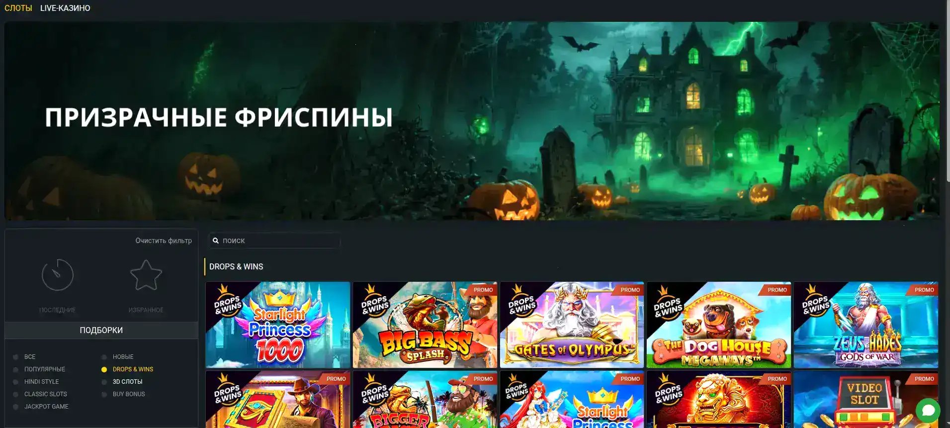 Ночная сессия Фонтан казино бонус